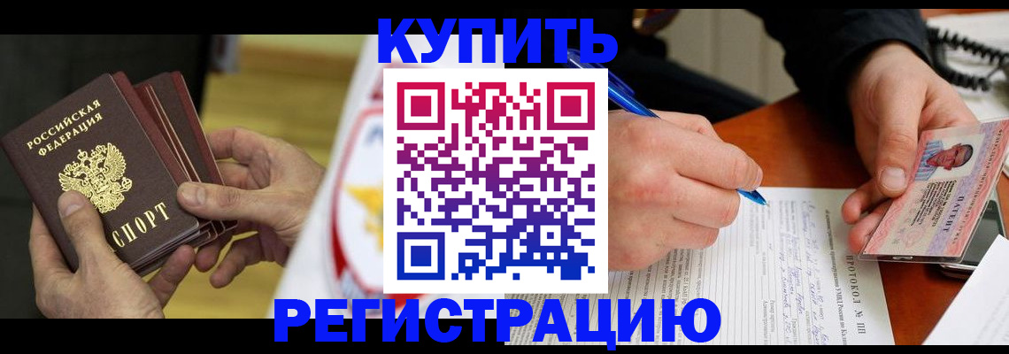 прописка штамп в Белоозёрском