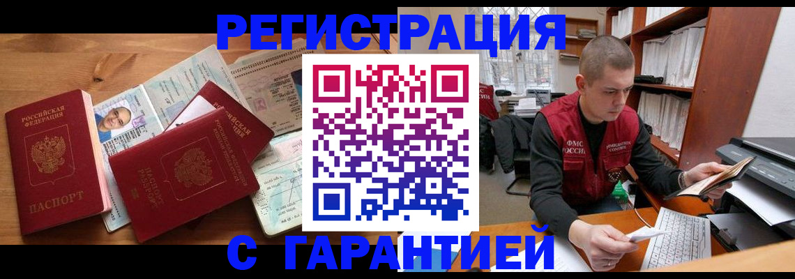 прописка для военкомата в Белоозёрском